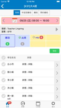 智慧學校 截图 4