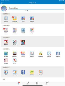智慧學校 截图 5