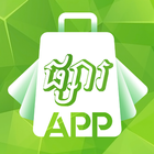 PhsarApp - Cambodia's Online Shopping icône