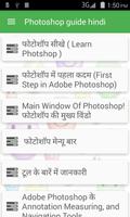Photoshop guide hindi পোস্টার