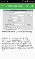 Photoshop guide hindi স্ক্রিনশট 2
