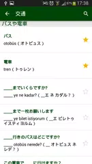 トルコ語慣用句 アプリダウンロード