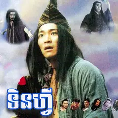 ប្រជុំរឿងភាគ ថៃ ចិន កូរ៉េ Video4Khmer APK download