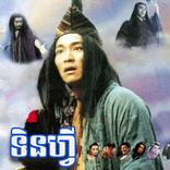 ប្រជុំរឿងភាគ ថៃ ចិន កូរ៉េ Video4Khmer