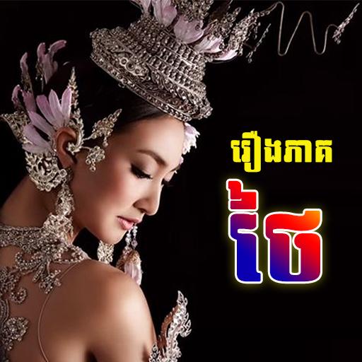 ភូមិខ្មែរ - Phumi Khmer