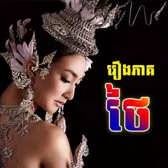 ភូមិខ្មែរ - Phumi Khmer