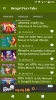 Bengali Fairy Tales स्क्रीनशॉट 1