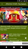 Bengali Fairy Tales capture d'écran 2