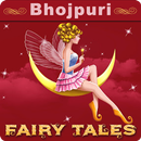 Bhojpuri Fairy Tales APK