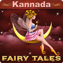 Kannada Fairy Tales APK