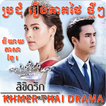 Khmer Thai Drama
