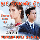 APK Khmer Thai Drama