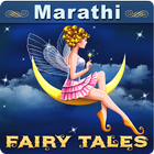 Marathi Fairy Tales icône
