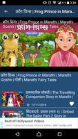 Marathi Fairy Tales تصوير الشاشة 3