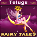 Telugu Fairy Tales APK