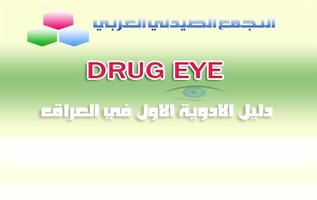 Drug Eye Iraq تصوير الشاشة 2