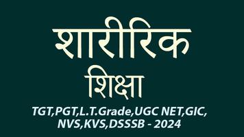 Physical Education plakat