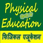 Physical Education أيقونة