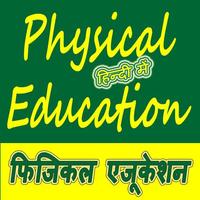 Physical Education الملصق