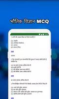 Class 11 Physics Solution MCQs screenshot 6
