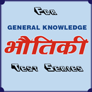Physics Hindi One Liner and Quiz APK