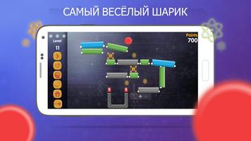 Игра Физический шар скриншот 1