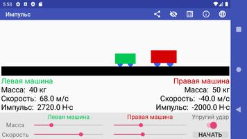 Физика Эксперименты скриншот 2