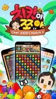 치킨이쪼아 : match3 시즌2 الملصق
