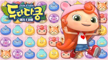 Скачать Du Da Da Kung: Match 3 Puzzle APK Для Android