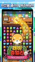 レヴィジュエリー : 3 マッチパズル スクリーンショット 1