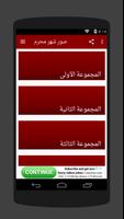 صور شهر محرم الملصق