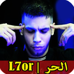 L7or | اغاني الحر بدون نت‎‎