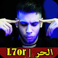 L7or | اغاني الحر بدون نت‎‎ Affiche