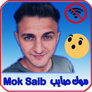 اغاني موك صايب 2020 بدون نت Mok Saib APK
