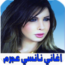 nancy ajram اغاني نانسي عجرم APK