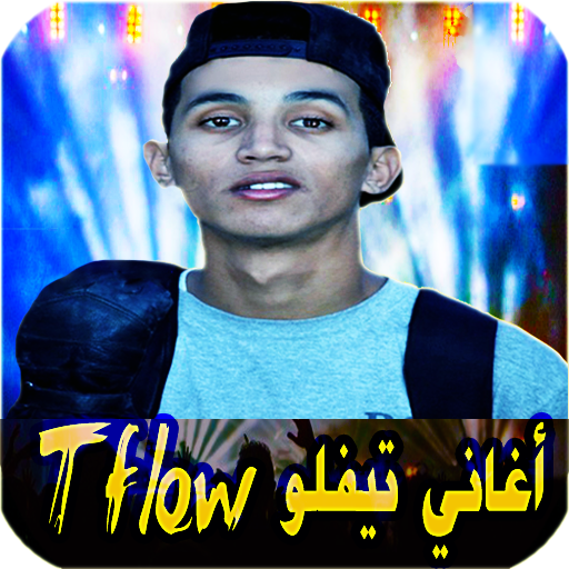 tflow تيفلو بدون نت