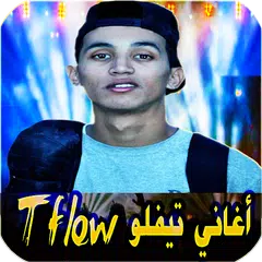 tflow تيفلو بدون نت アプリダウンロード