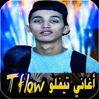 tflow تيفلو بدون نت الملصق