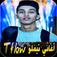 tflow 2023 تيفلو بدون نت पोस्टर