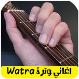 watra اغاني وترة بدون انترنت icône