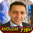 أغاني أحوزار بالامازيغية 2024 иконка