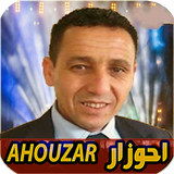 أغاني أحوزار بالامازيغية 2024 иконка