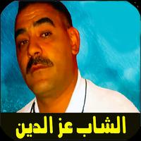 اغاني الشاب عزدين بدون انترنت poster