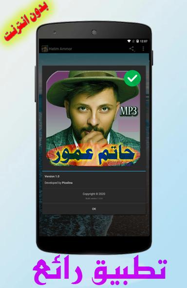 اغاني حاتم عمور بدون انترنت Hatim Ammor 2020 APK pour Android Télécharger