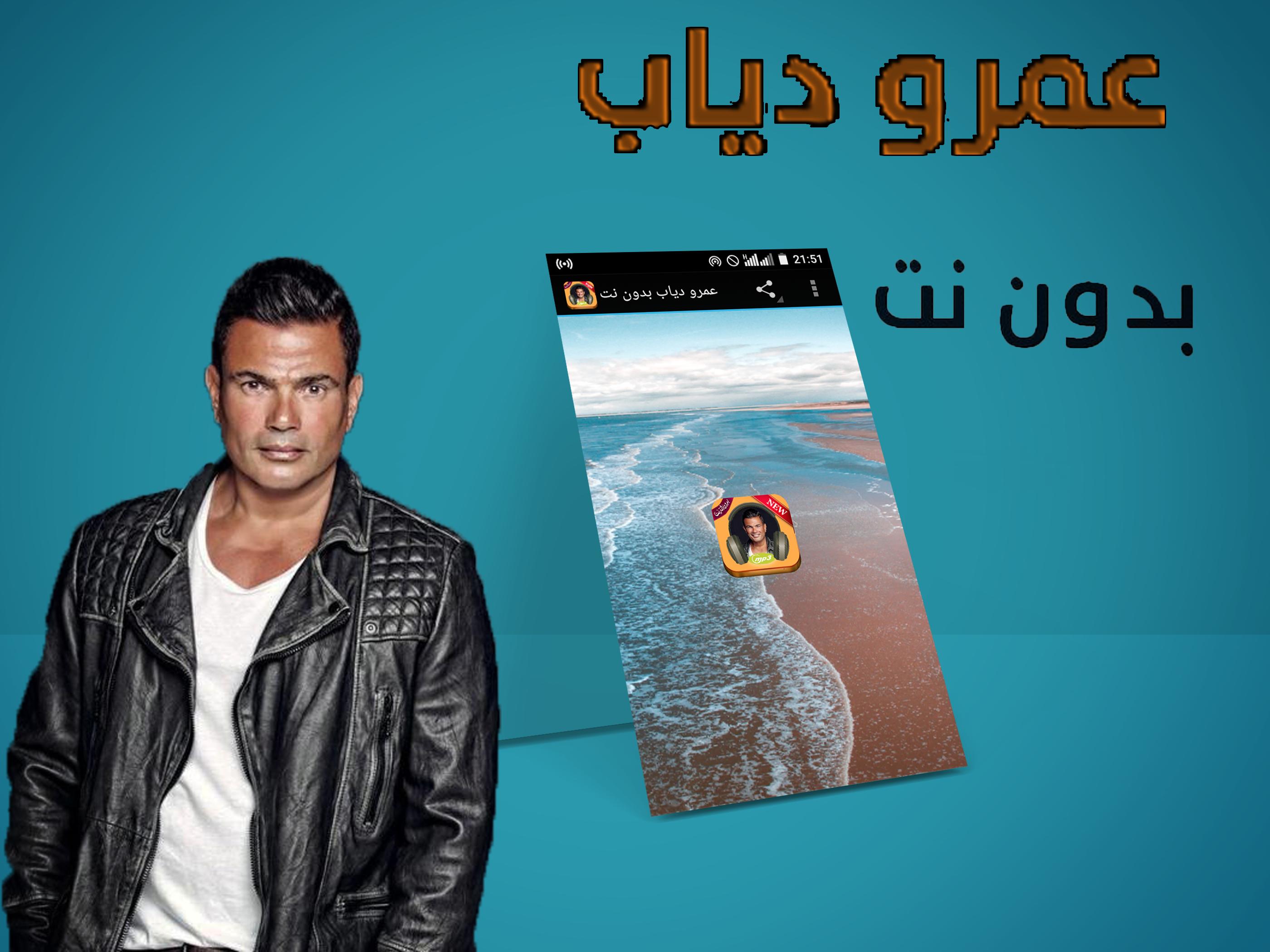 TÉLÉCHARGER MUSIC AMR DIAB WAYAH GRATUITEMENT DIAB WAYAH TÉLÉCHARGER MUSIC GRATUITEMENT AMR