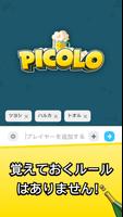 Picolo ポスター