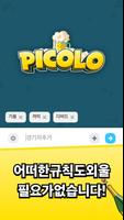 술 마시는 Picolo 게임 포스터