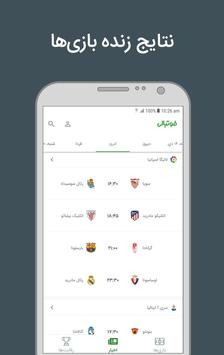 فوتبالی 截图 3