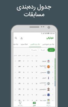 فوتبالی 截图 7