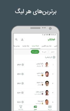 فوتبالی 截图 6